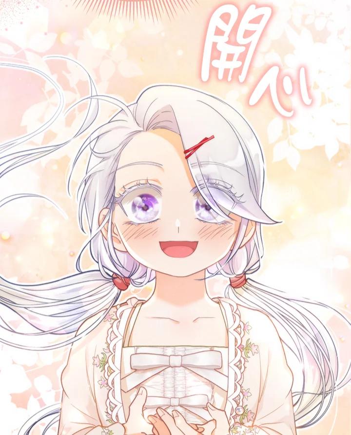《反派千金的稻米栽培法》第18话 第2页