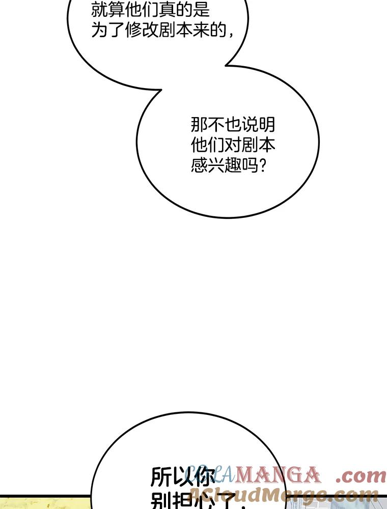 《看见剧透的编剧》18.你好变态啊 第5页