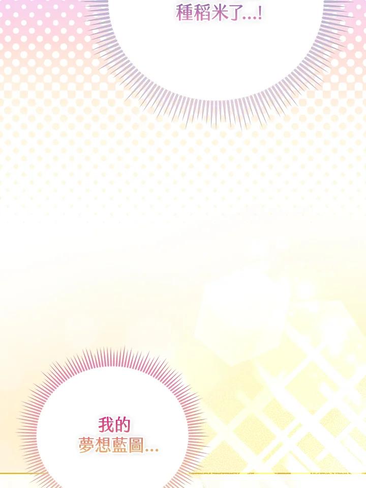 《反派千金的稻米栽培法》第18话 第22页