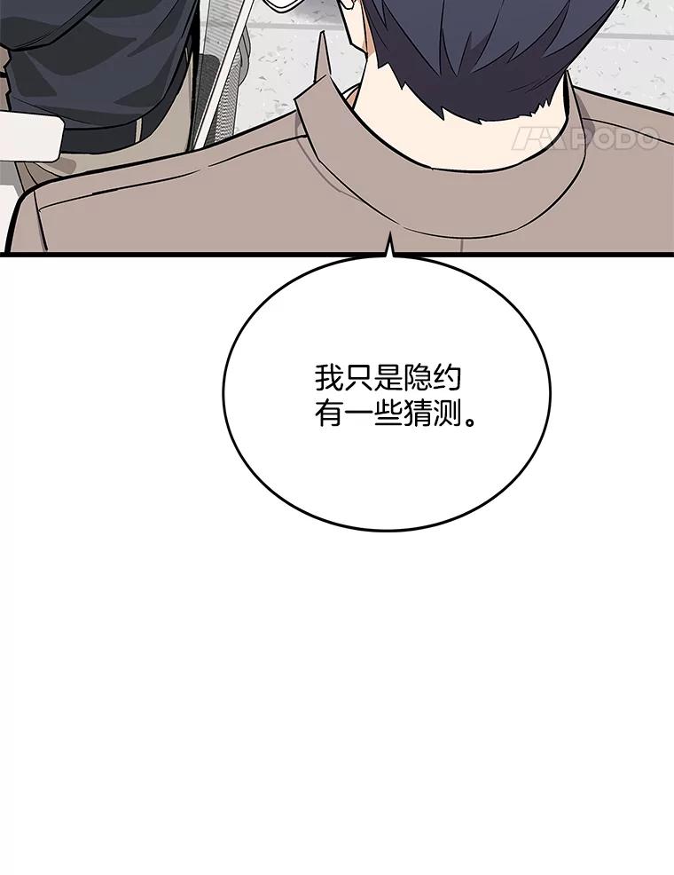 《看见剧透的编剧》18.你好变态啊 第92页