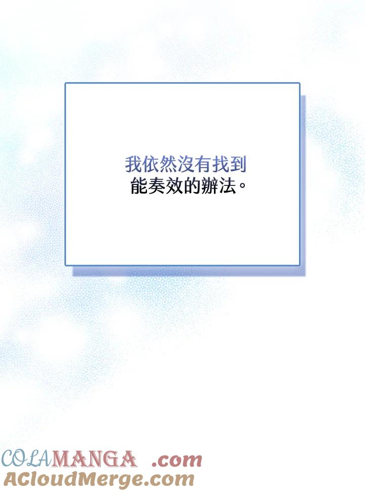 《反派千金的稻米栽培法》第18话 第69页