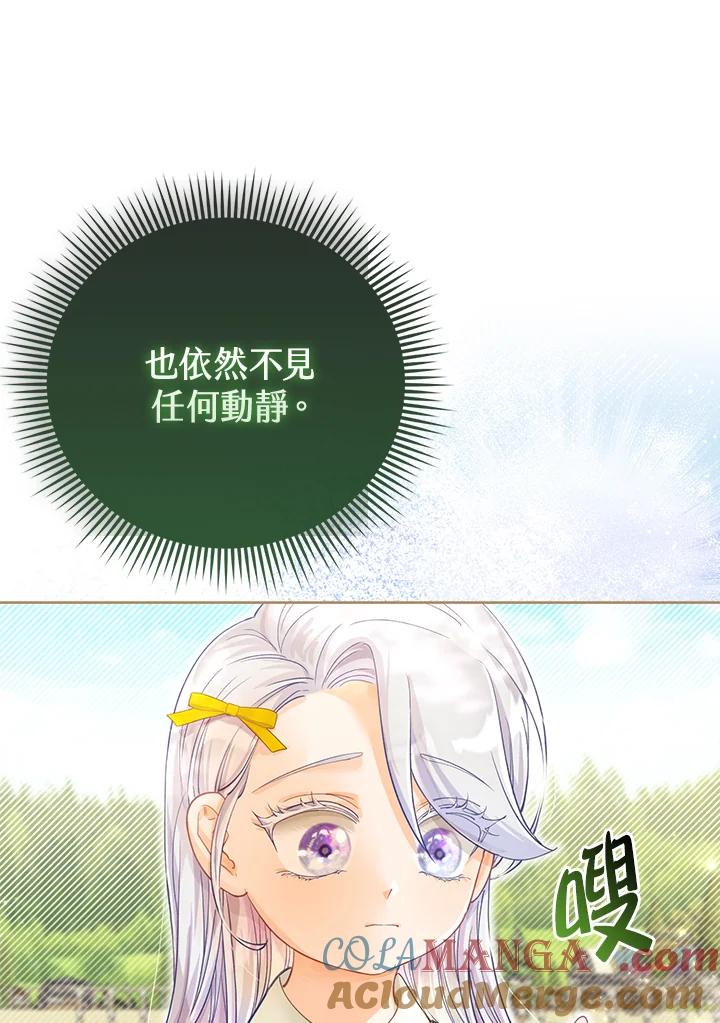 《反派千金的稻米栽培法》第18话 第41页