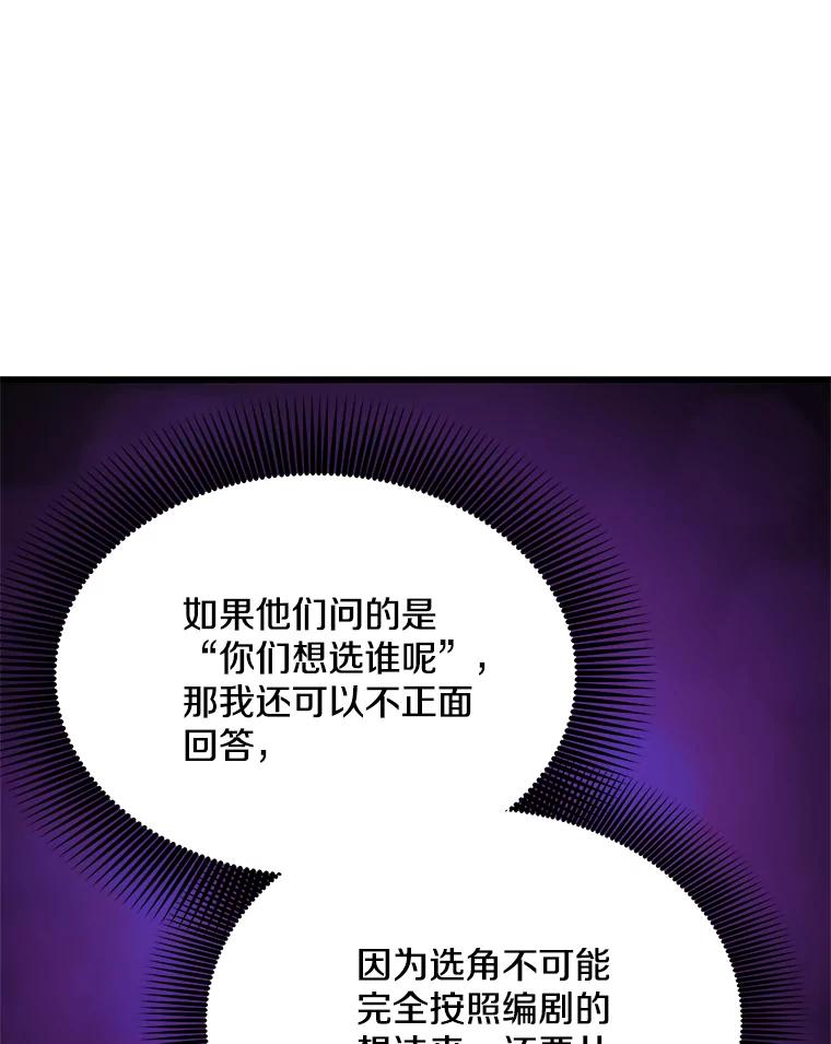 《看见剧透的编剧》18.你好变态啊 第32页