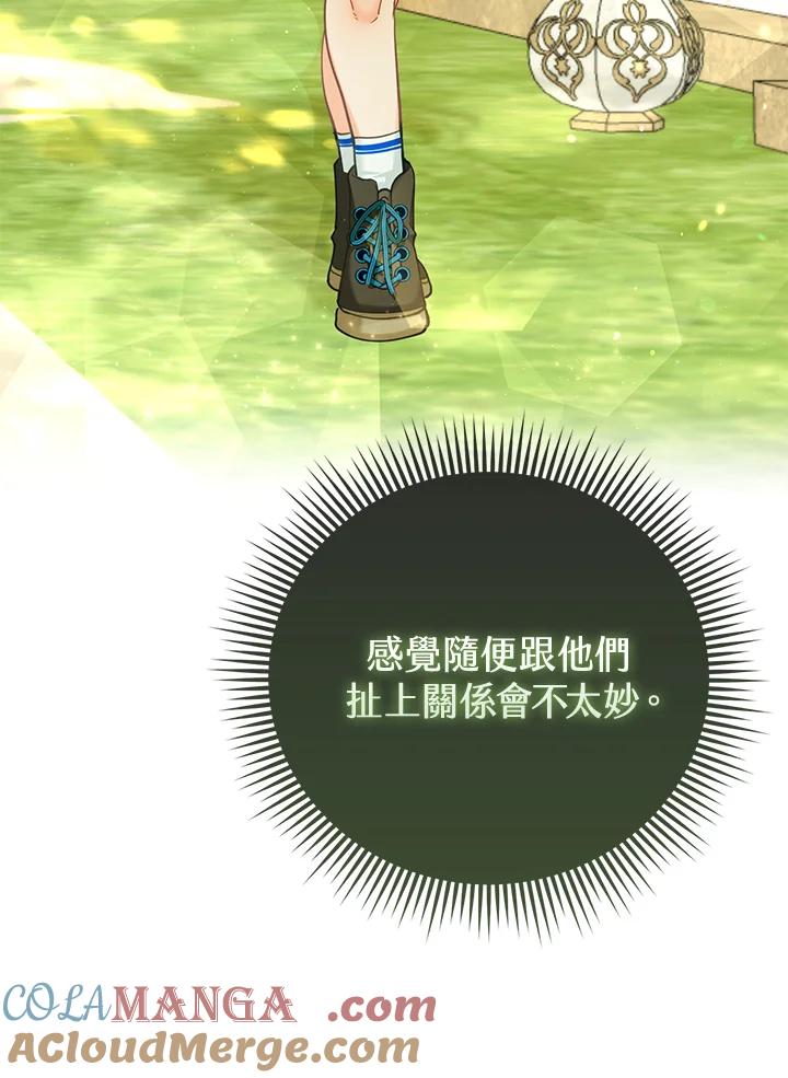 《反派千金的稻米栽培法》第18话 第89页