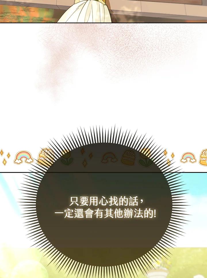 《反派千金的稻米栽培法》第18话 第63页