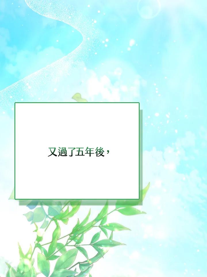 《反派千金的稻米栽培法》第18话 第66页