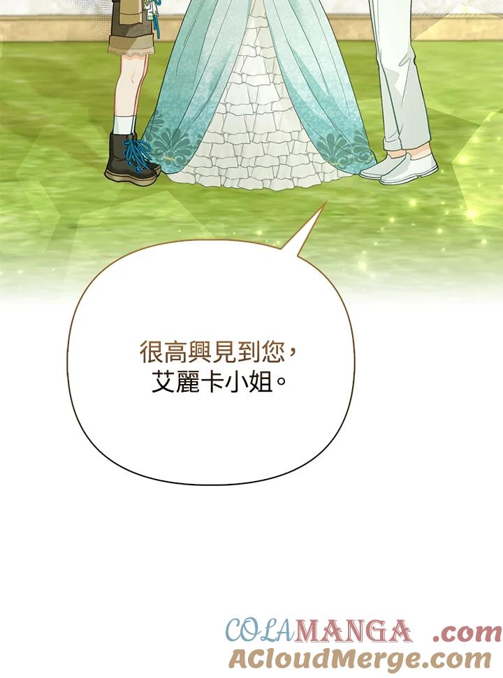 《反派千金的稻米栽培法》第18话 第121页