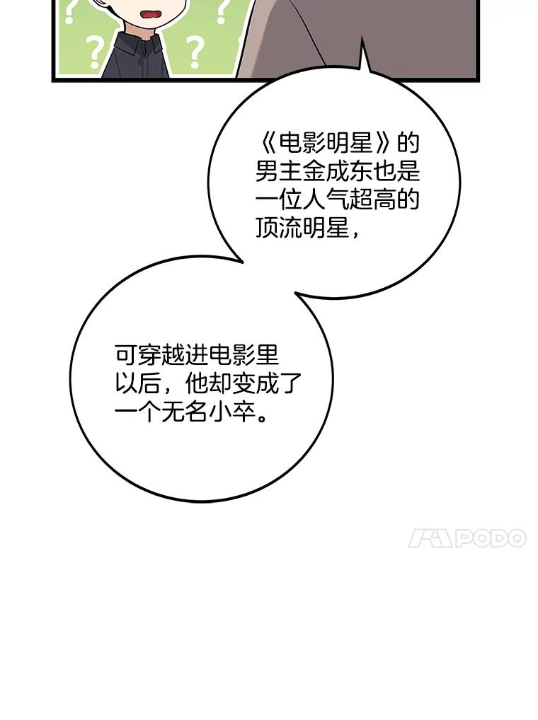 《看见剧透的编剧》18.你好变态啊 第60页