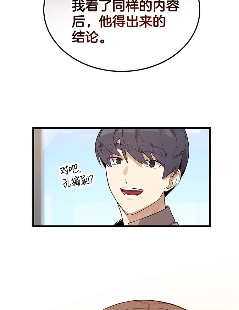 《看见剧透的编剧》18.你好变态啊 第115页