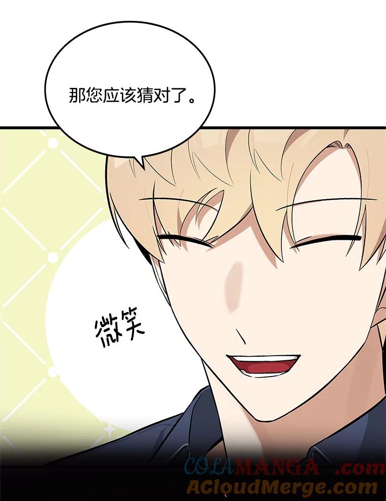 《看见剧透的编剧》18.你好变态啊 第93页