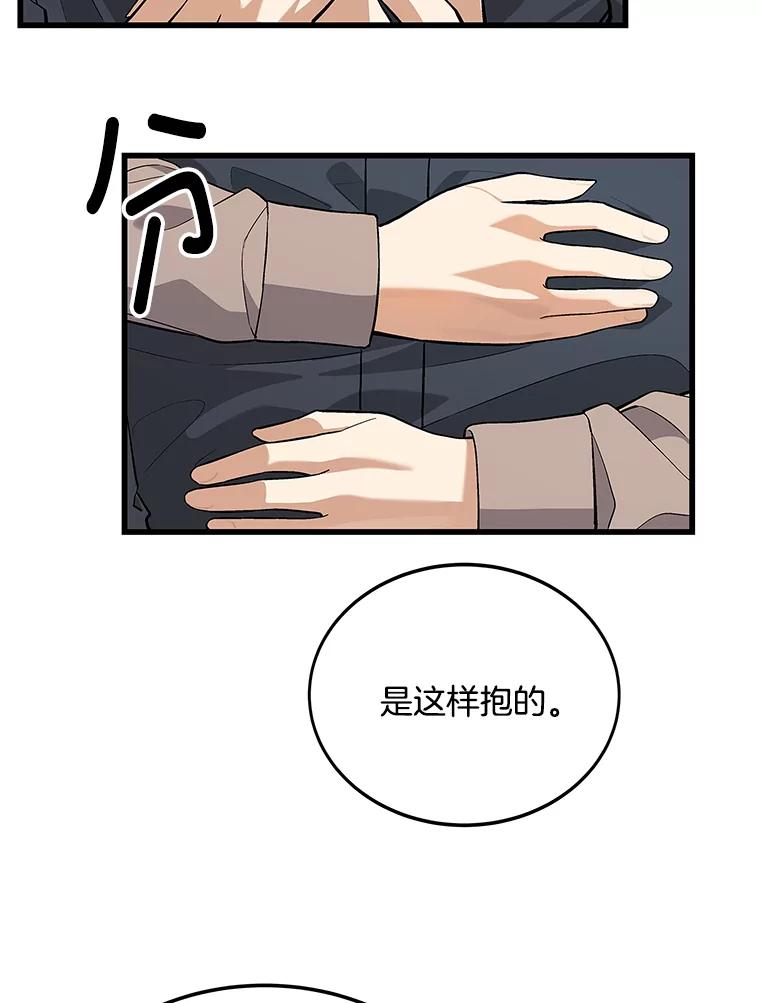《看见剧透的编剧》18.你好变态啊 第86页