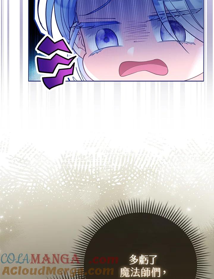 《反派千金的稻米栽培法》第18话 第29页