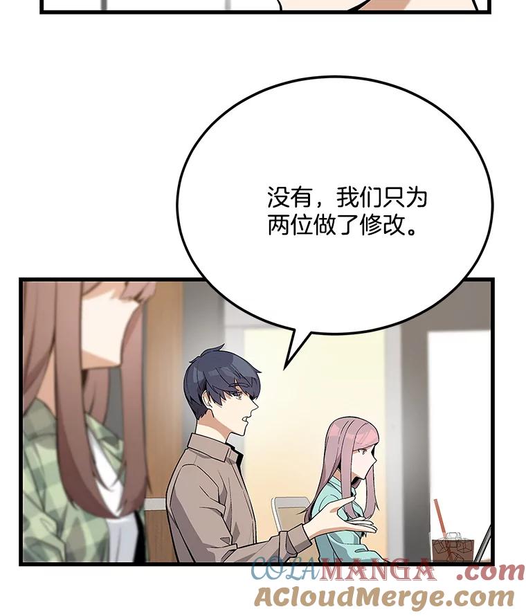 《看见剧透的编剧》18.你好变态啊 第25页