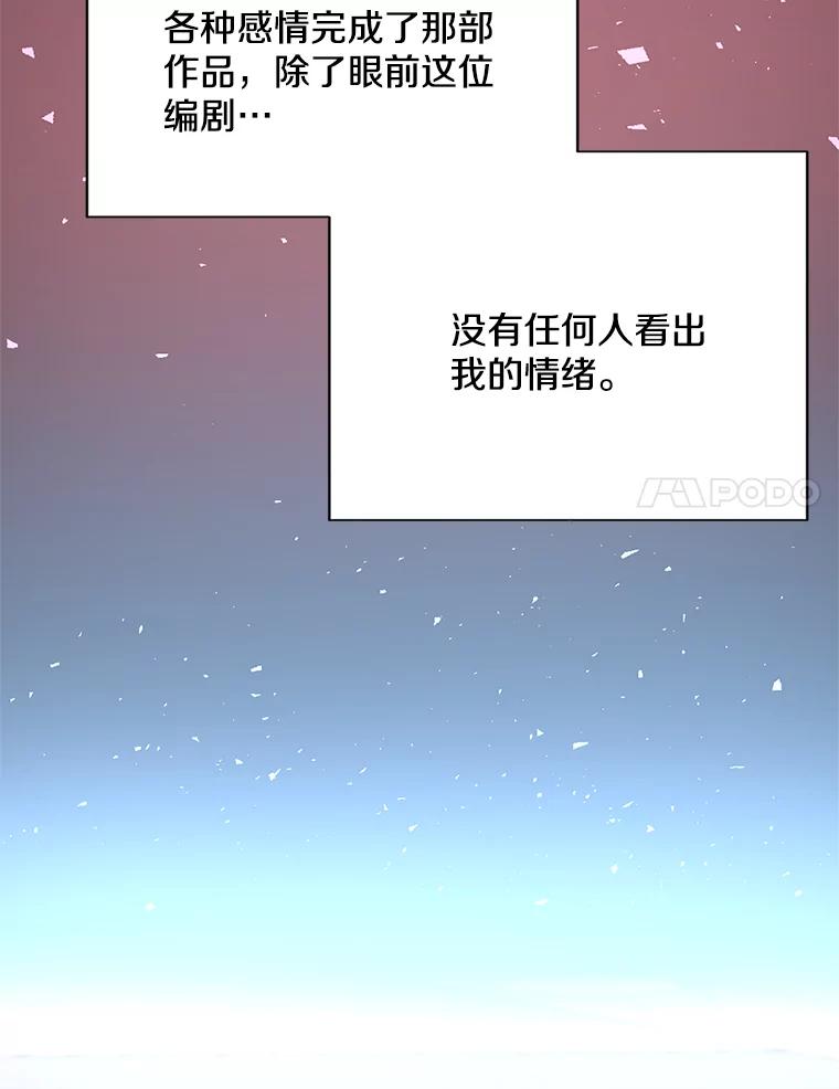 《看见剧透的编剧》18.你好变态啊 第95页