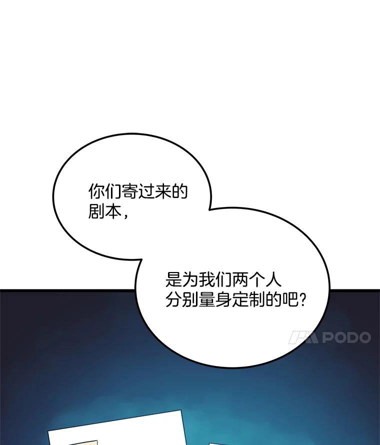 《看见剧透的编剧》18.你好变态啊 第22页