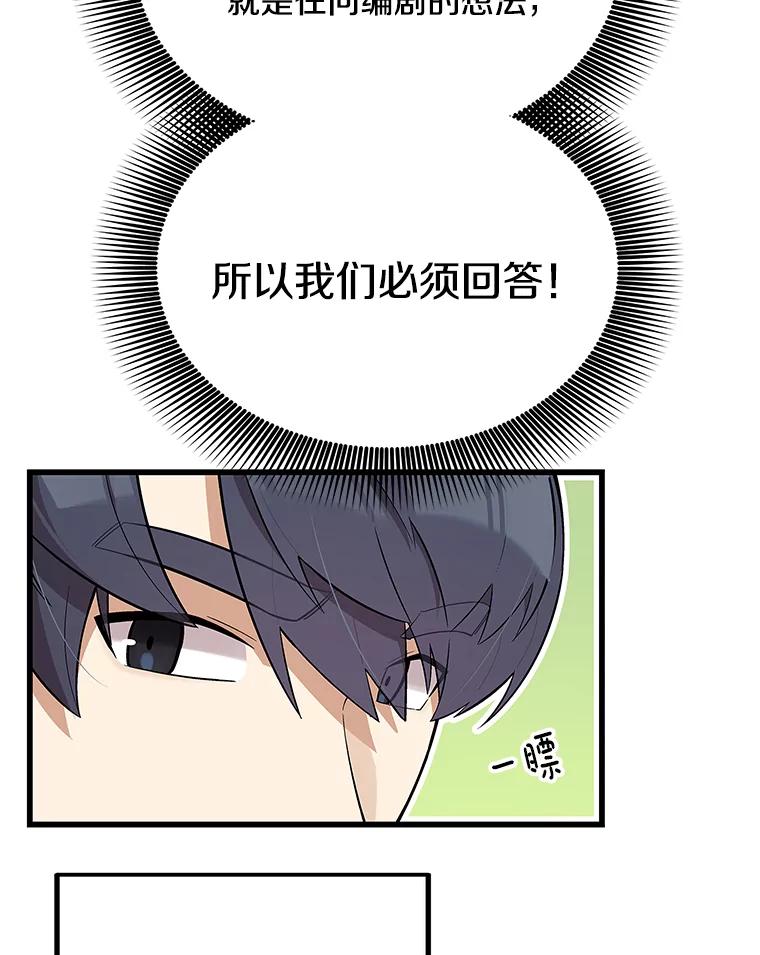 《看见剧透的编剧》18.你好变态啊 第34页