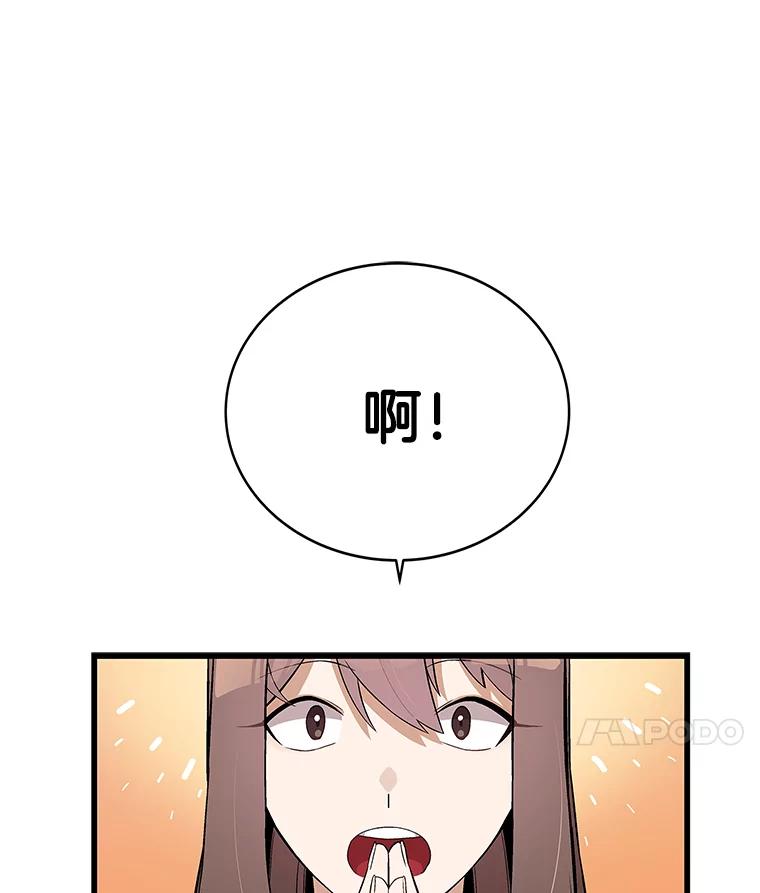 《看见剧透的编剧》18.你好变态啊 第98页