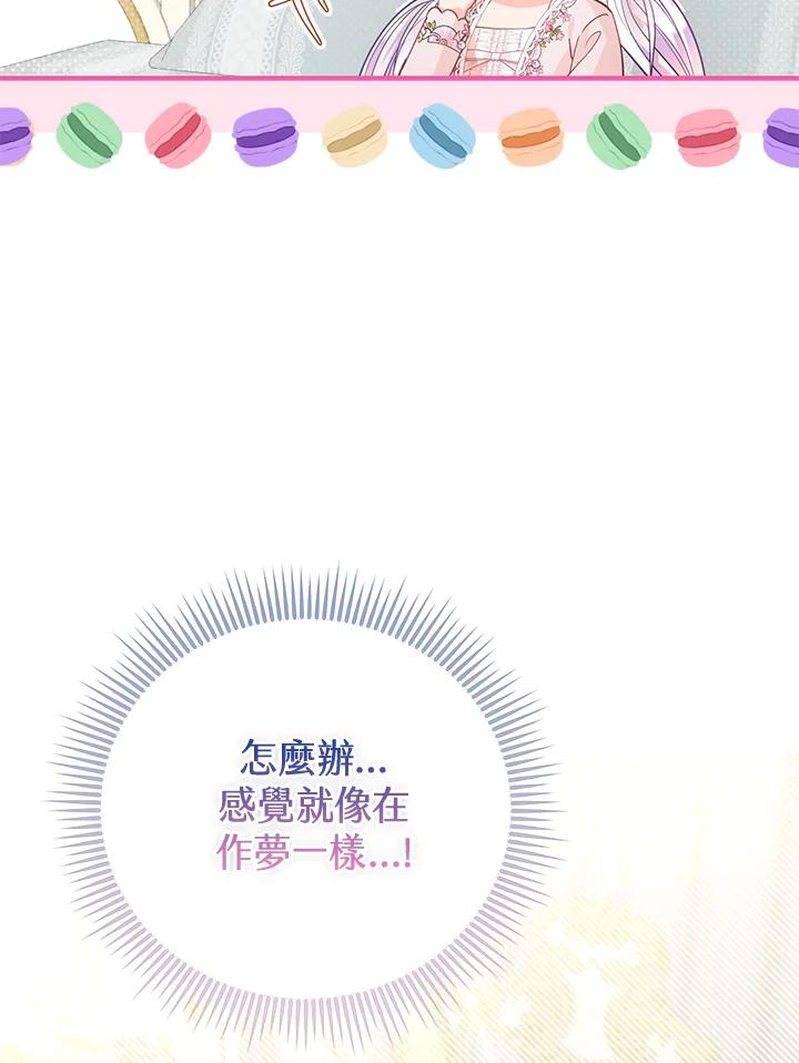 《反派千金的稻米栽培法》第18话 第20页