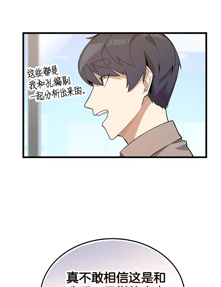 《看见剧透的编剧》18.你好变态啊 第114页