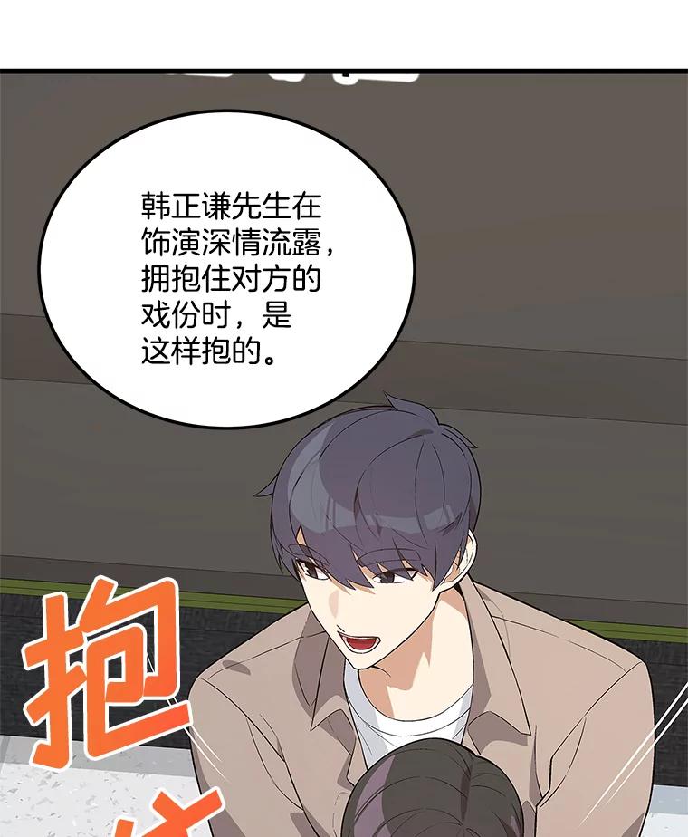 《看见剧透的编剧》18.你好变态啊 第83页