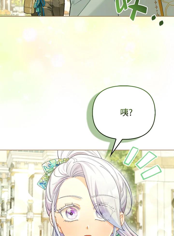 《反派千金的稻米栽培法》第18话 第94页