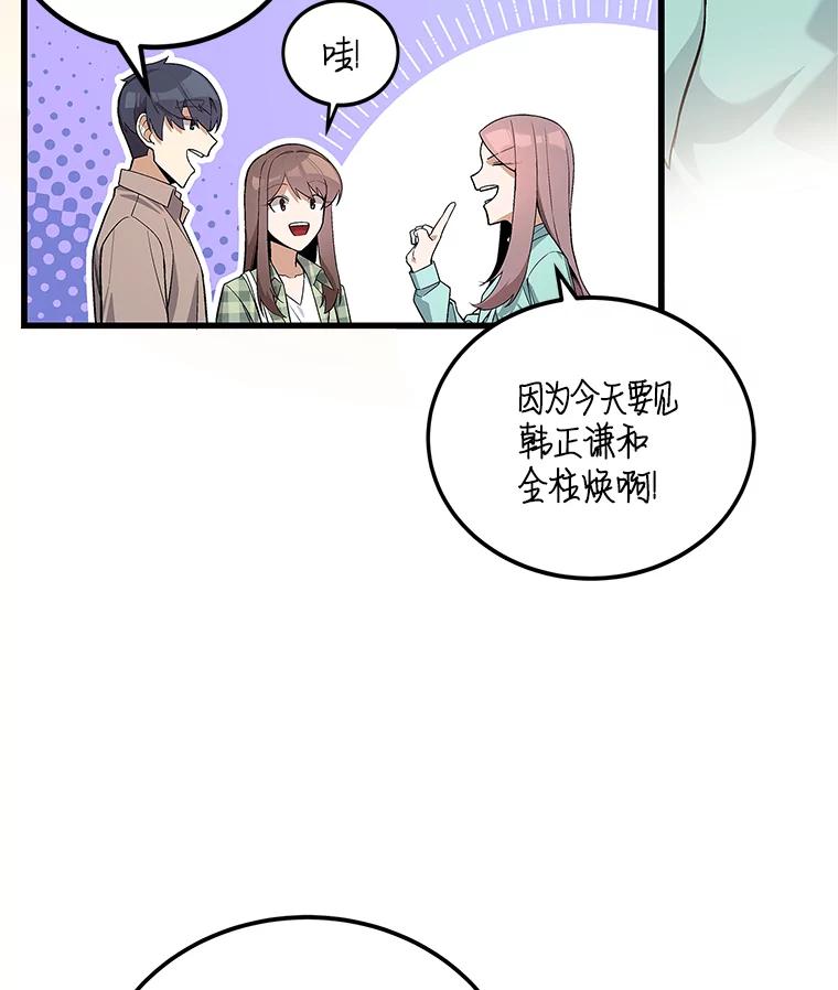 《看见剧透的编剧》18.你好变态啊 第12页