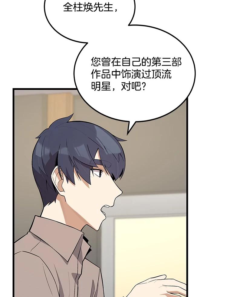 《看见剧透的编剧》18.你好变态啊 第48页