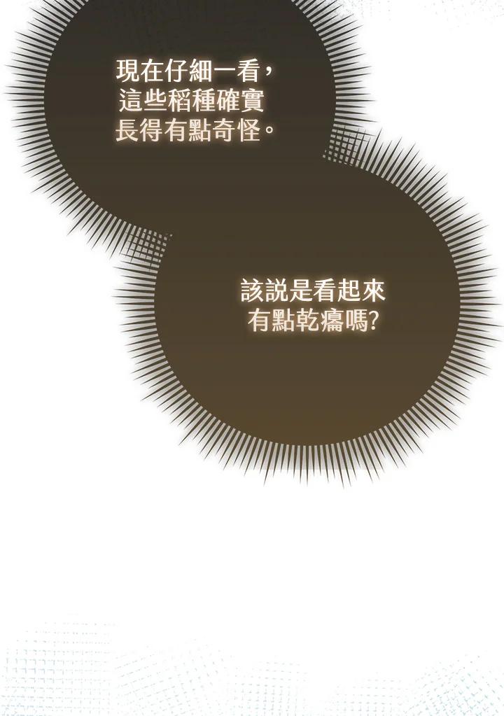 《反派千金的稻米栽培法》第18话 第44页