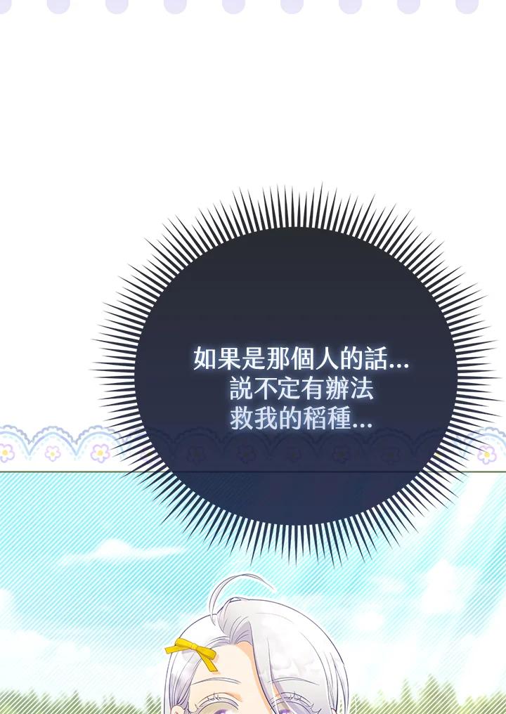 《反派千金的稻米栽培法》第18话 第50页