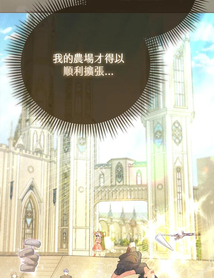 《反派千金的稻米栽培法》第18话 第30页