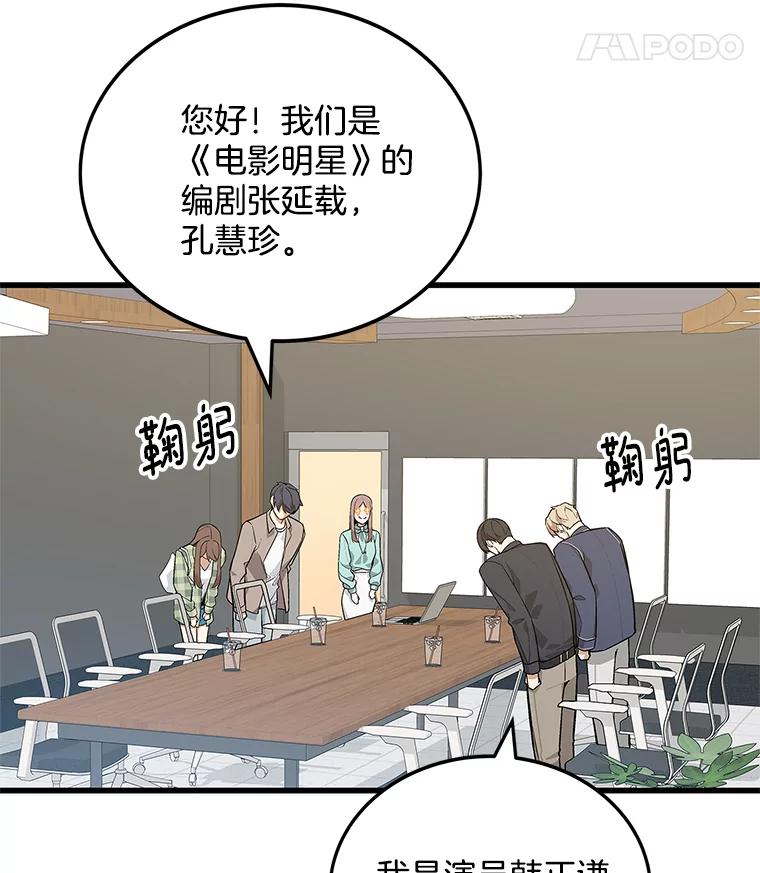 《看见剧透的编剧》18.你好变态啊 第19页