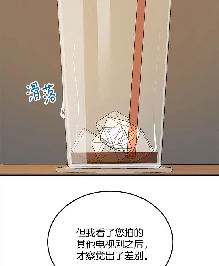 《看见剧透的编剧》18.你好变态啊 第79页