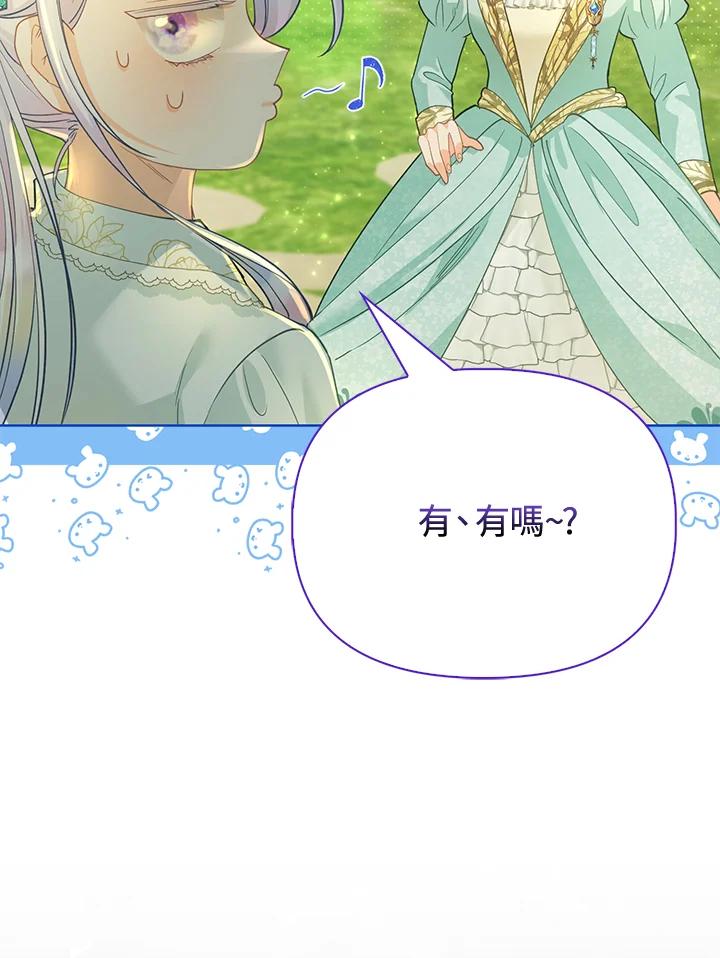 《反派千金的稻米栽培法》第18话 第110页
