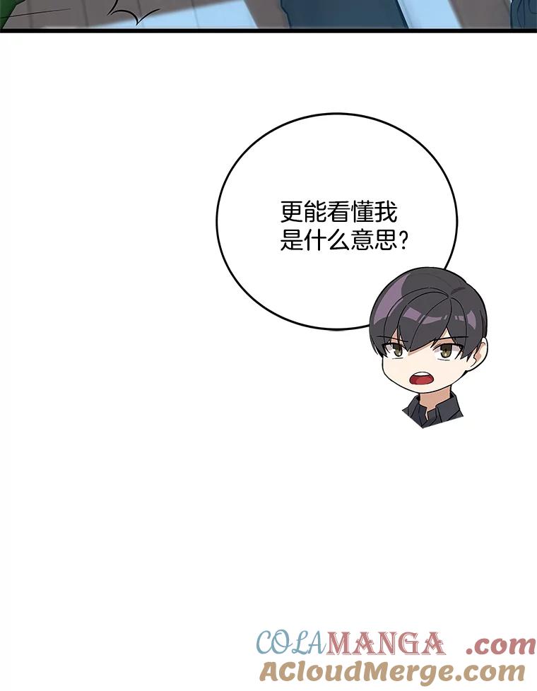 《看见剧透的编剧》18.你好变态啊 第53页