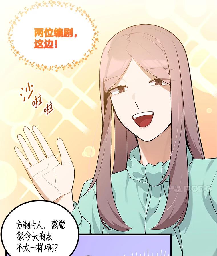 《看见剧透的编剧》18.你好变态啊 第11页