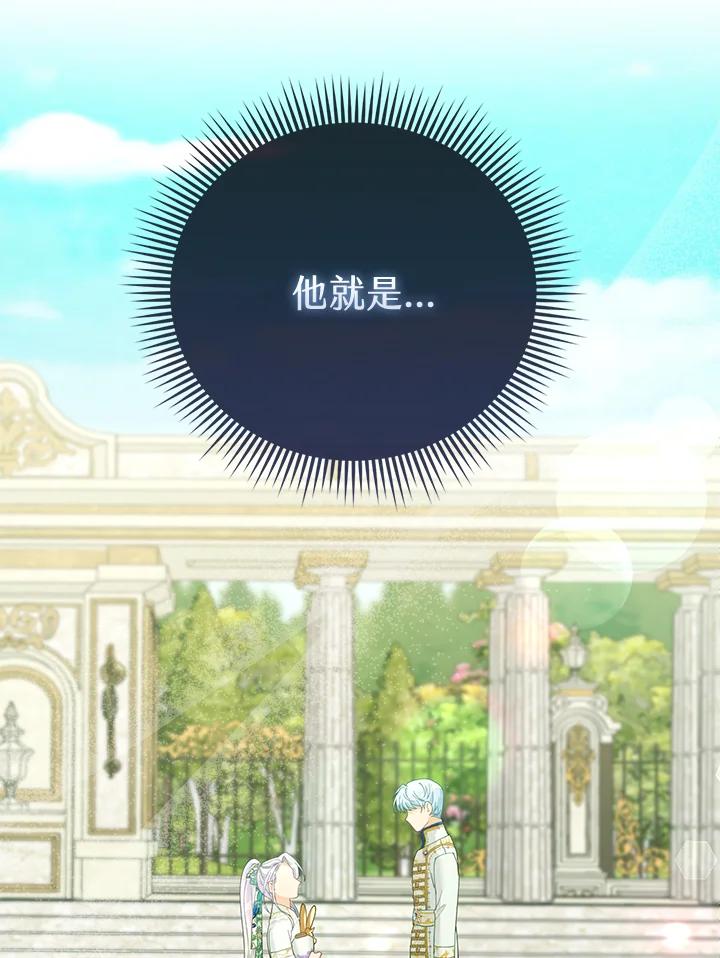 《反派千金的稻米栽培法》第18话 第107页