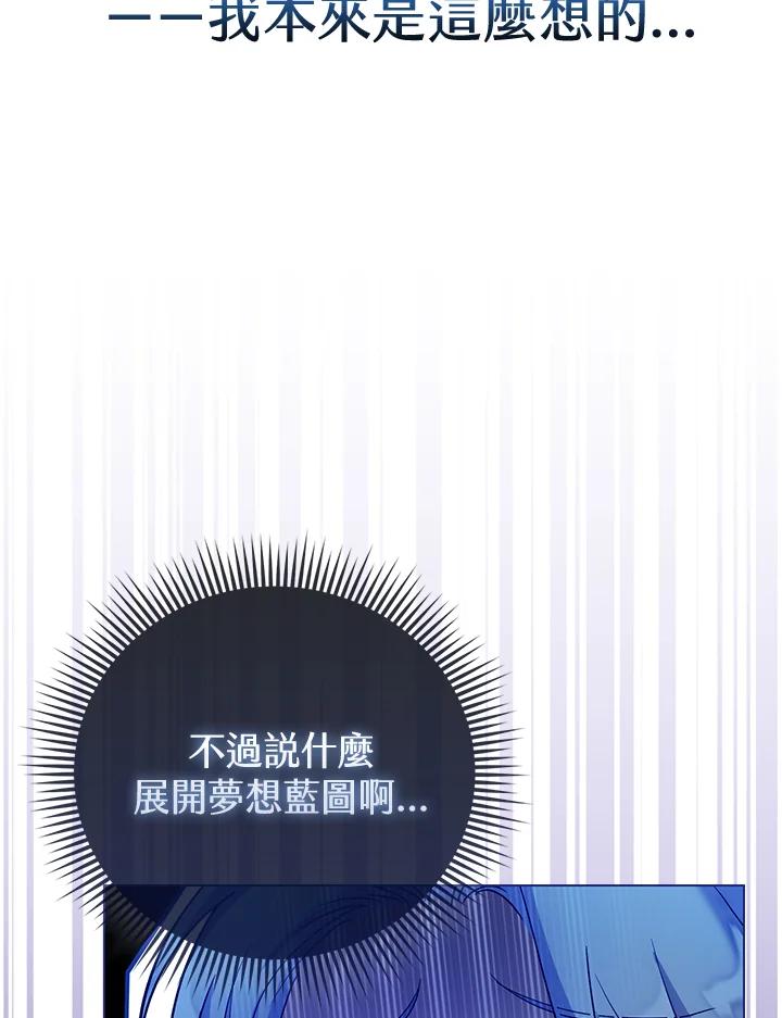 《反派千金的稻米栽培法》第18话 第28页
