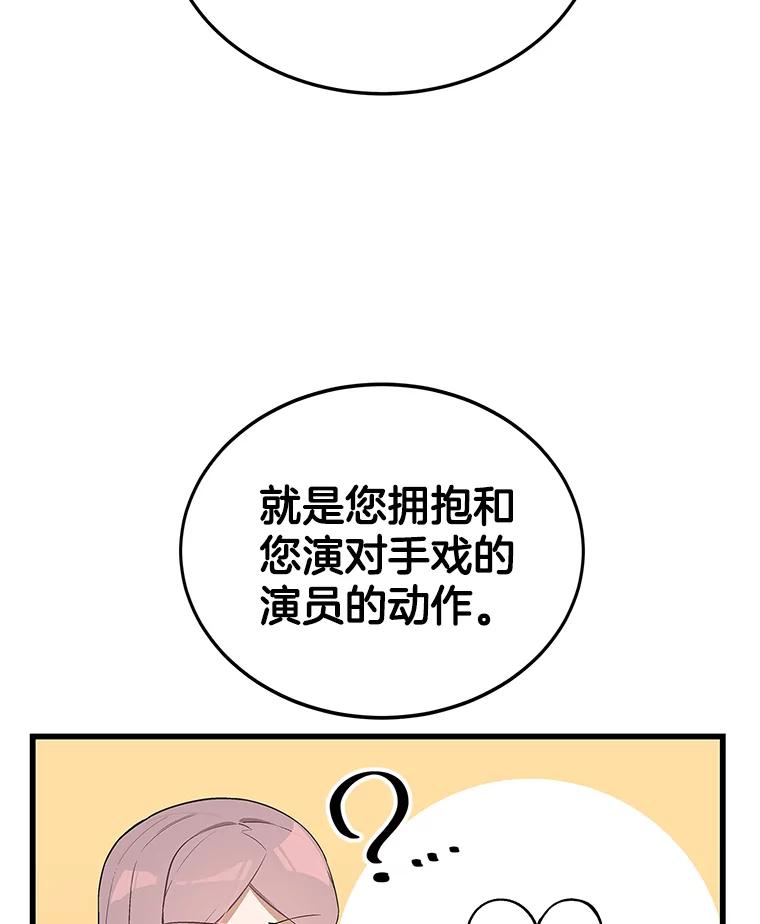《看见剧透的编剧》18.你好变态啊 第80页