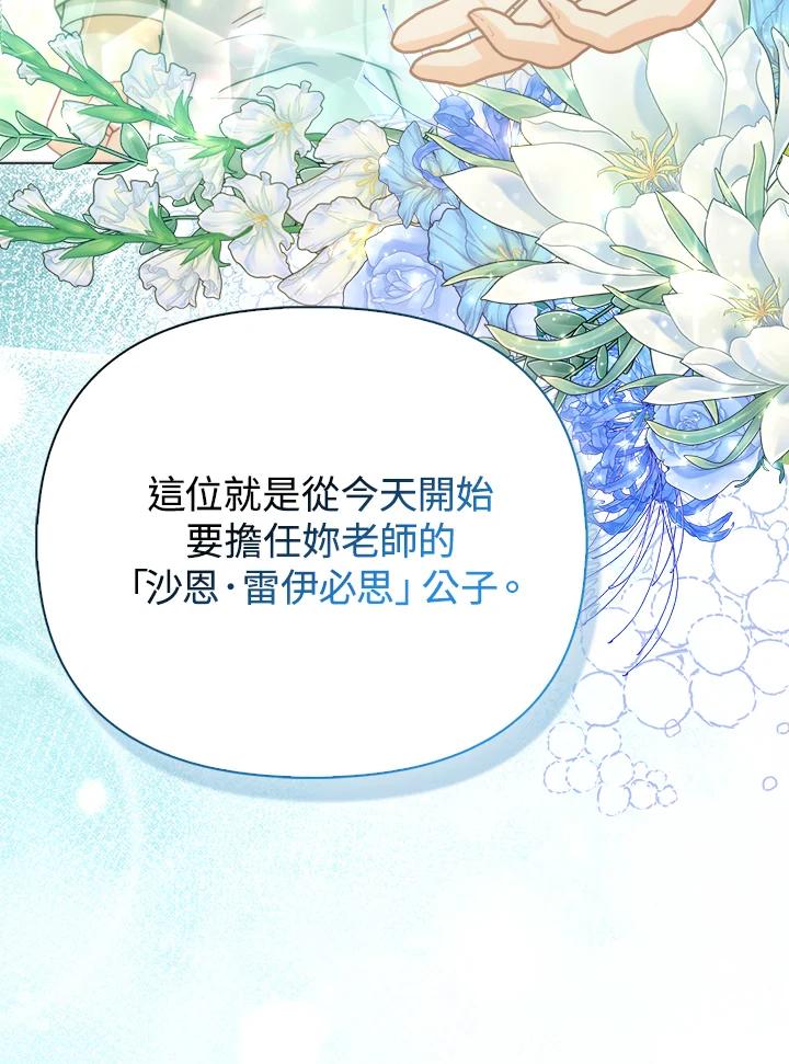《反派千金的稻米栽培法》第18话 第116页