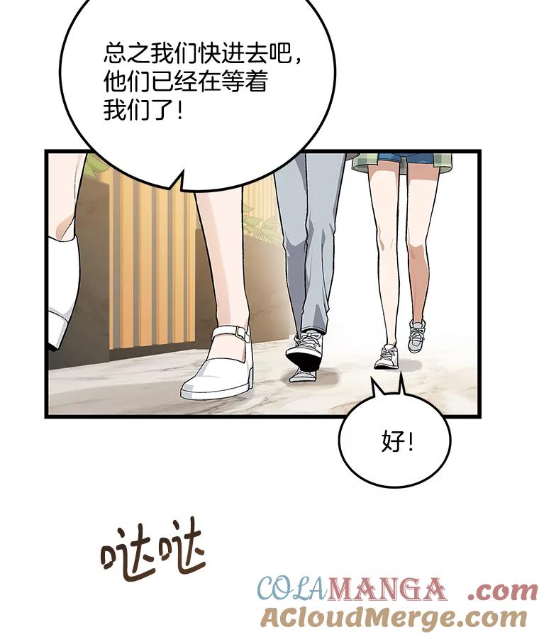 《看见剧透的编剧》18.你好变态啊 第13页