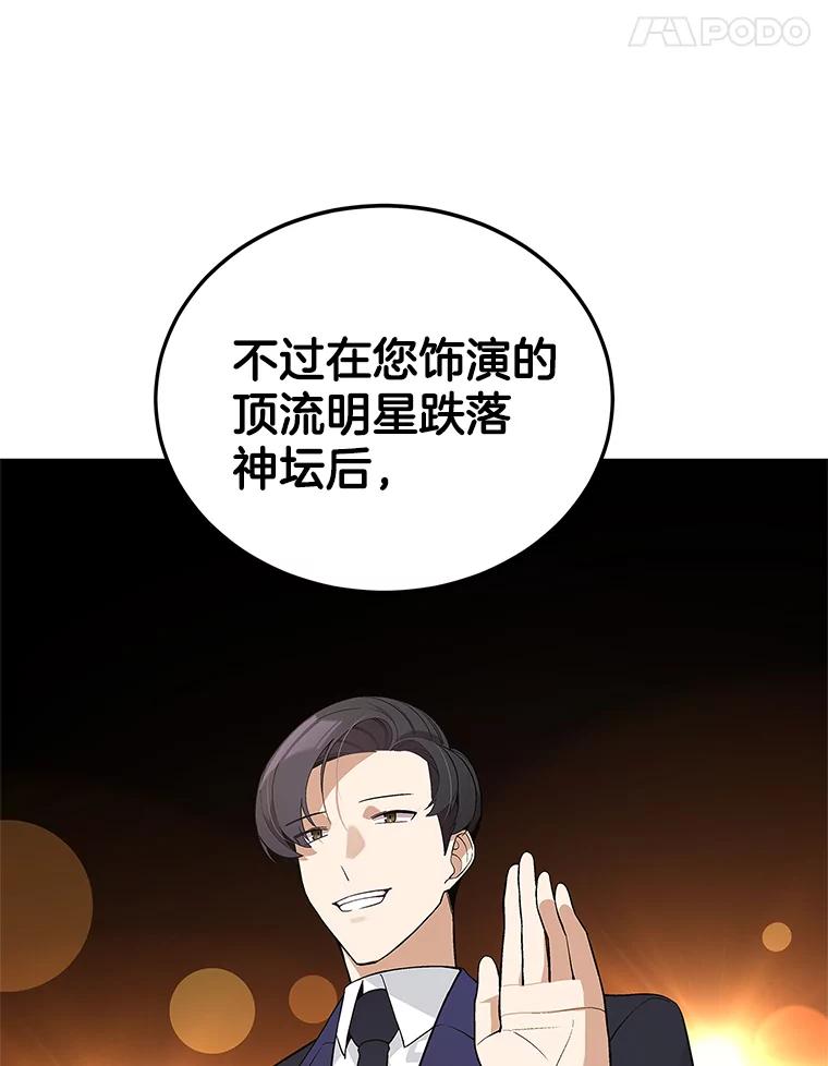 《看见剧透的编剧》18.你好变态啊 第51页