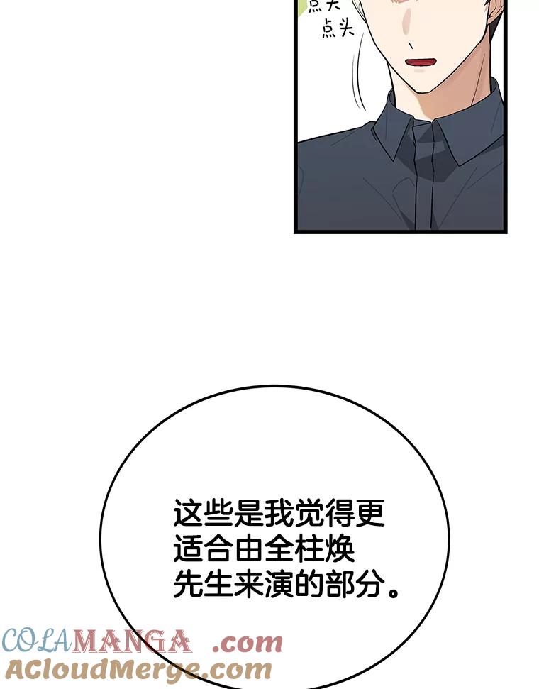 《看见剧透的编剧》18.你好变态啊 第65页