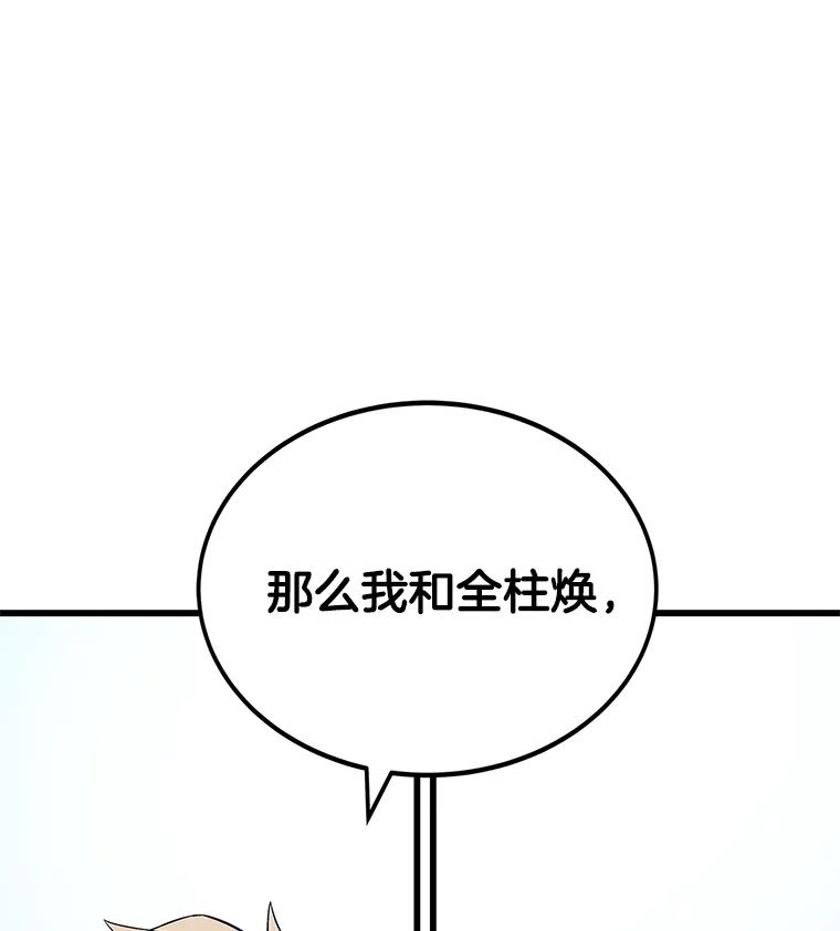 《看见剧透的编剧》18.你好变态啊 第28页