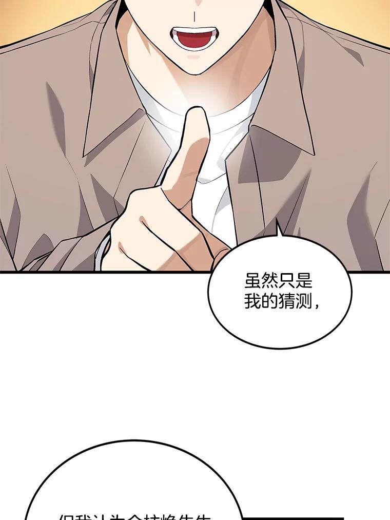 《看见剧透的编剧》18.你好变态啊 第55页