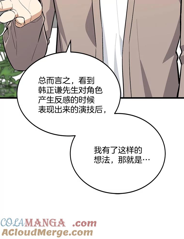 《看见剧透的编剧》18.你好变态啊 第97页