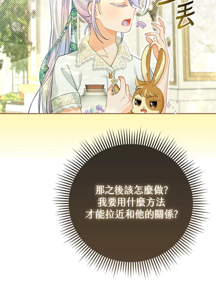 《反派千金的稻米栽培法》第18话 第91页
