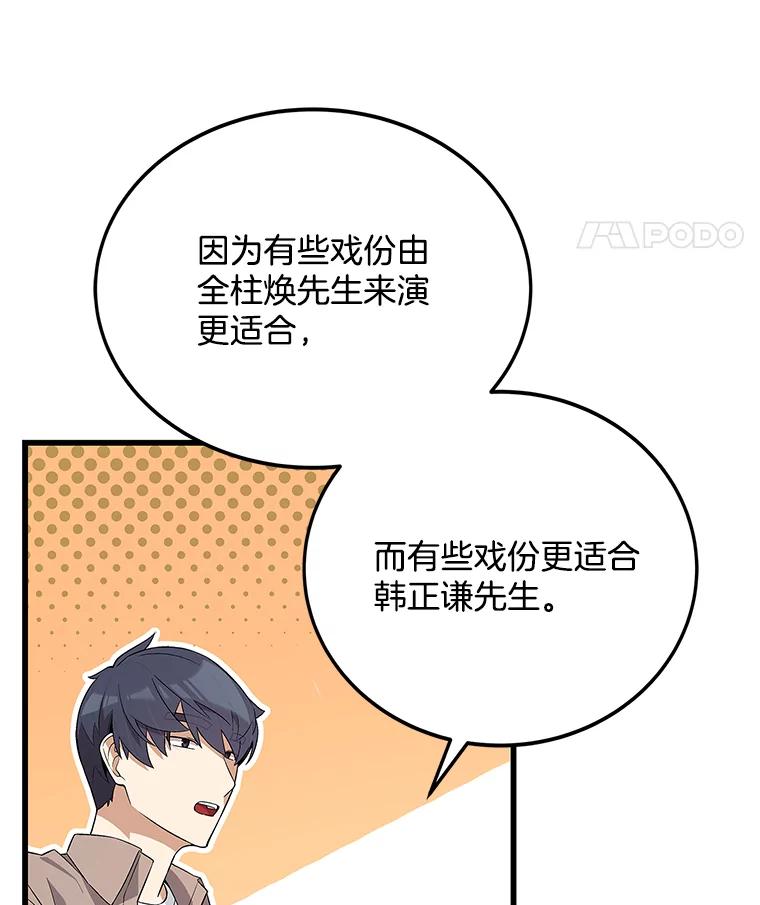 《看见剧透的编剧》18.你好变态啊 第44页