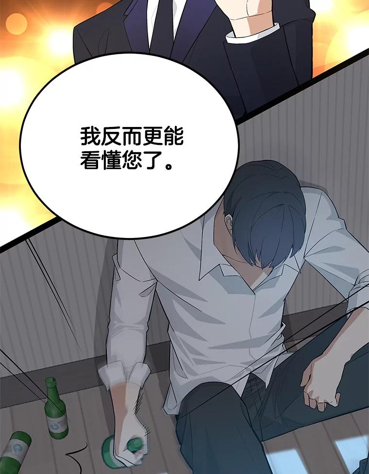 《看见剧透的编剧》18.你好变态啊 第52页