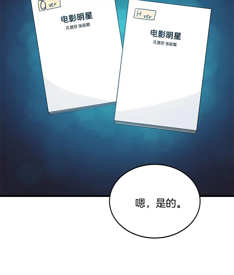《看见剧透的编剧》18.你好变态啊 第23页