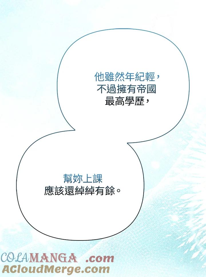 《反派千金的稻米栽培法》第18话 第117页